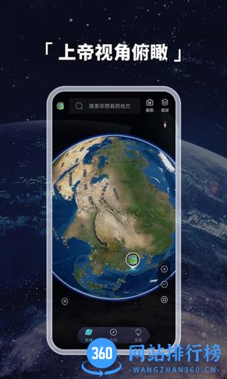 3d地球仪app