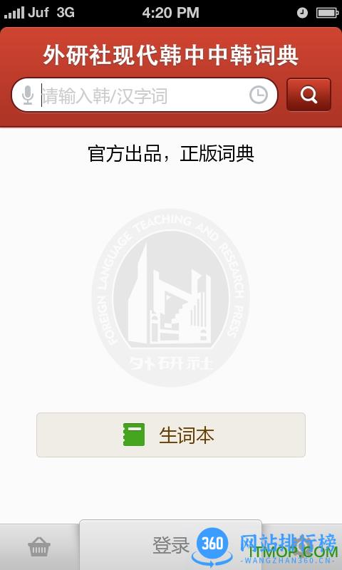 外研社韩语词典 v3.5.6 安卓版 0