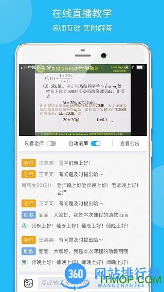 易考言 v2.3.6 安卓版 1