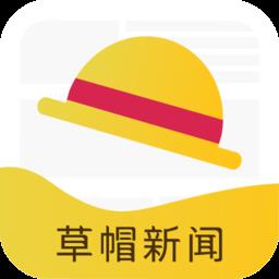 草帽新闻