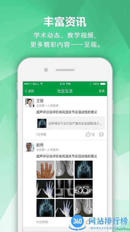 风湿专家 v2.11.1 安卓版 0