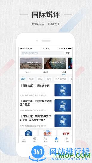 ChinaNews v4.1.3 安卓版 3