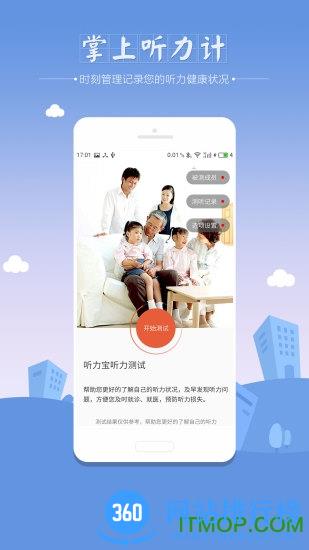 手机自助听力筛查 v2.07.48 安卓版 3