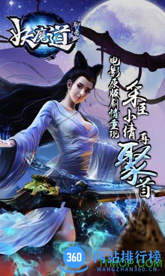 九游聊斋妖魔道手游 v1.3.0 安卓版 0