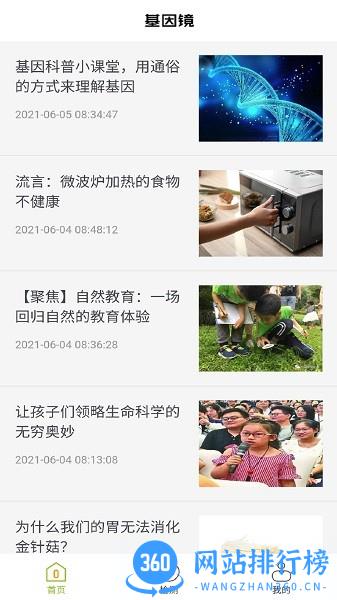基因镜最新版 v1.3.8 安卓版 1