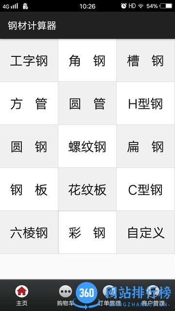 平凡钢材计算器 v1.2 安卓版 0