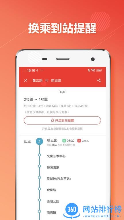 长沙地铁通手机版 v1.2.2 安卓版 3
