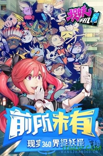 捉妖手机游戏