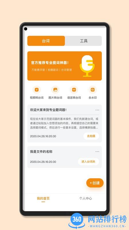 滚动提词器大师软件 v1.0 安卓版 0