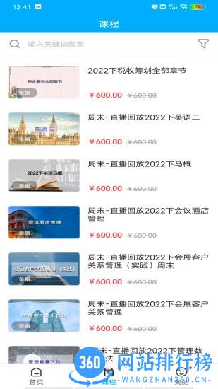 远驰学堂 v1.1.0 安卓版 2