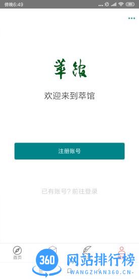萃馆手机版 v1.3.0 安卓版 2