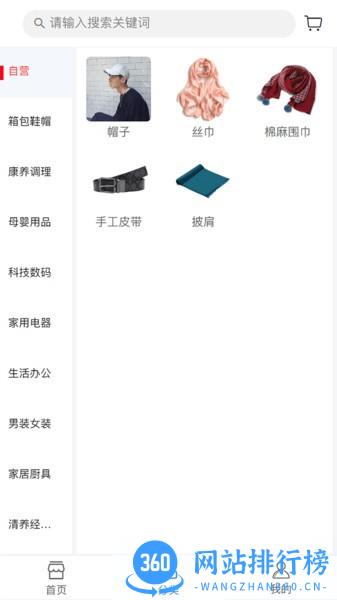 清养健康商城软件 v1.1 安卓版 1