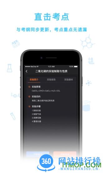 NB化学实验加试 v1.0.7 安卓版 1