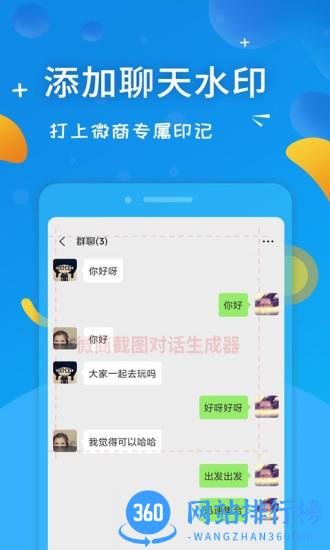 微商制图生成器免费版 v2.5.5 安卓版 2