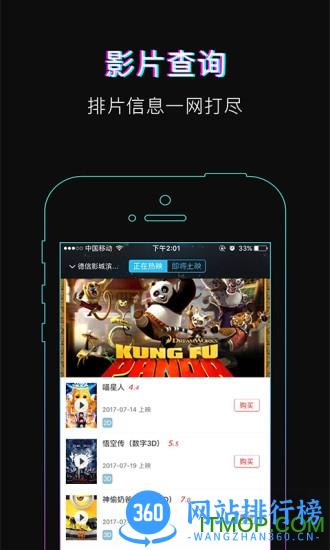 德信影城app