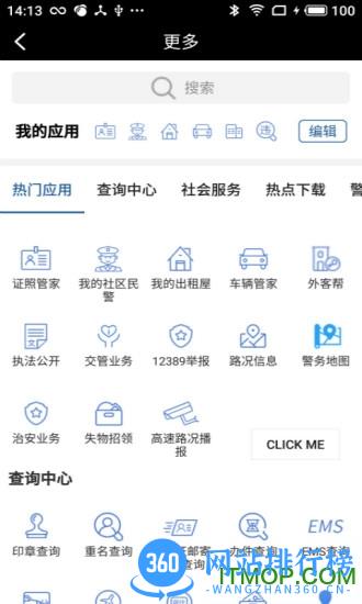 吉林公安手机客户端 v3.5.4 安卓版 1