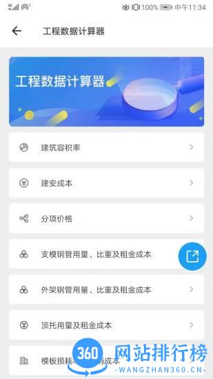 云助建服务平台 v6.6.0208 安卓版 2