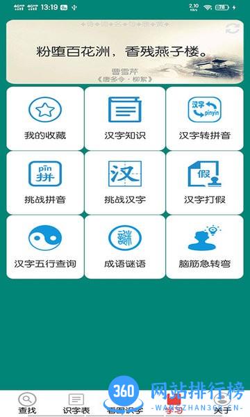 幼儿学前识字软件 v5.6.0 安卓版 3