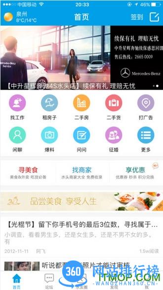 水头在线手机版 v5.8.1 安卓最新版 3