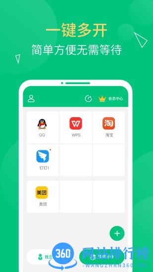 多开精灵app
