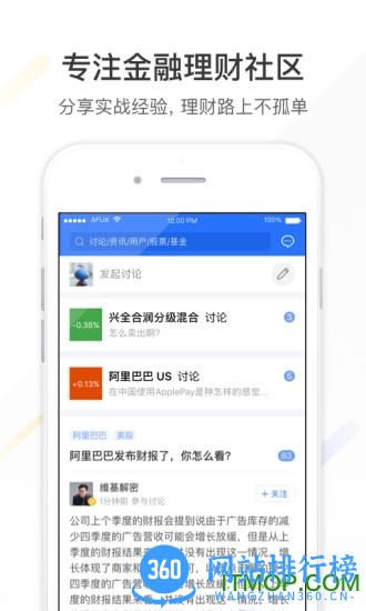 蚂蚁财富手机版 v8.1.0.920 安卓版 1