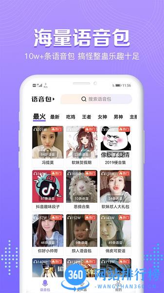 魔性和平吃鸡变声语音包 v1.0.4 安卓最新版 0
