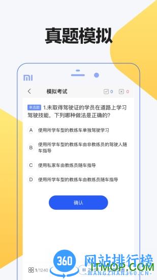 12123驾考题库 v1.1.3 安卓版 1