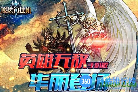 百度版魔法门挂机手游 v2.2 安卓版 0