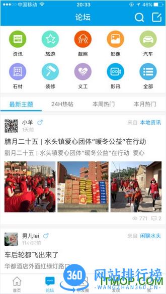 水头在线手机版 v5.8.1 安卓最新版 2