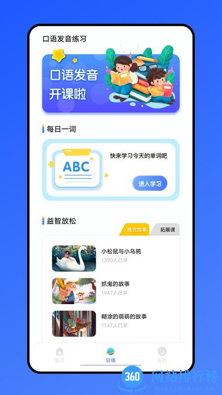 口语100训练软件 v1.0.0 安卓版 2