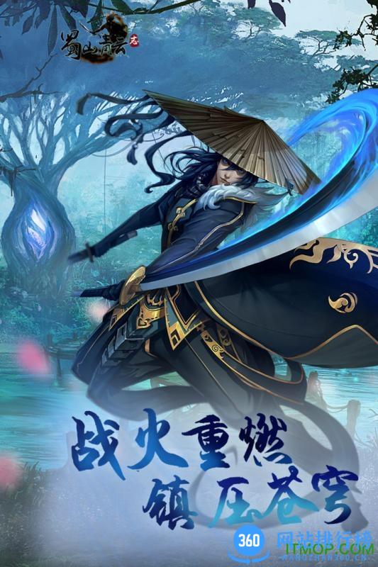 蜀山青云志手机版 v1.0.6 安卓版 3
