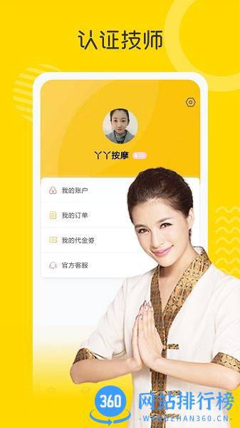 约按摩 v1.0.7 安卓版 3