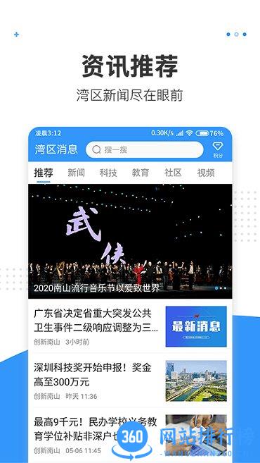 湾区消息 v2.3.0 安卓版 3