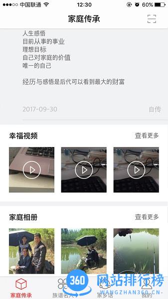 姓氏传承图谱最新版 v3.8.2 安卓版 3