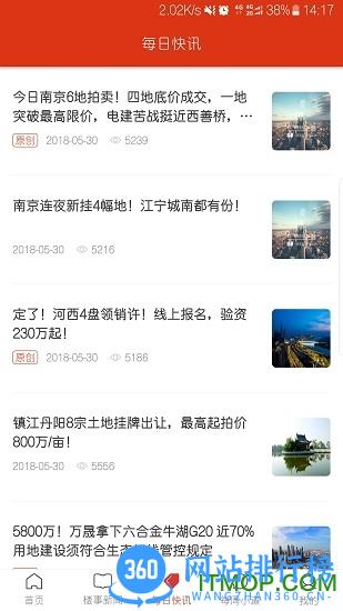 掌上楼事官方版 v3.4.1 安卓版 3