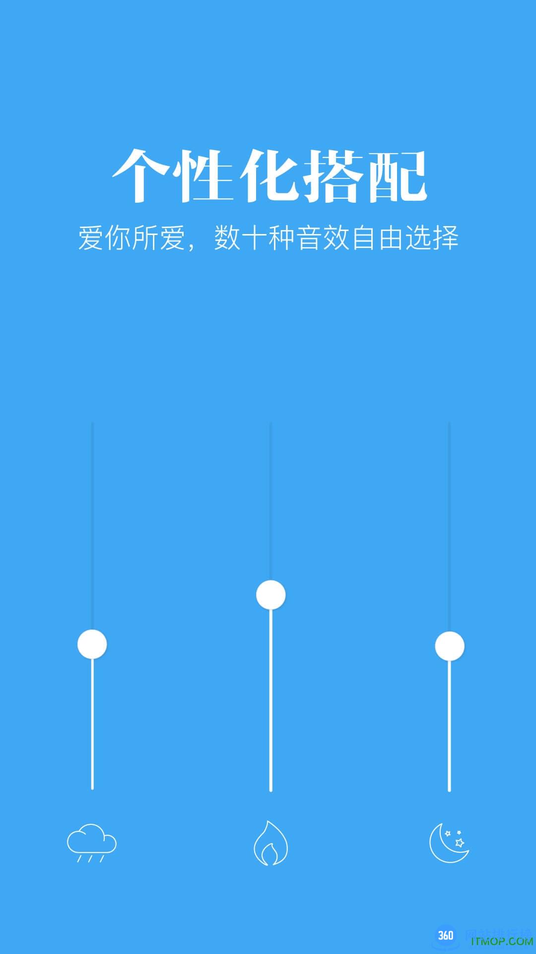 小睡眠内购破解版最新版 v4.2.5 安卓版 0