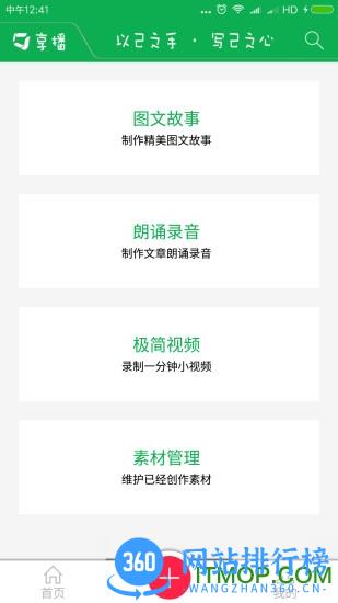 享播app