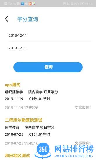 医教能建 v1.3.0 安卓版 3