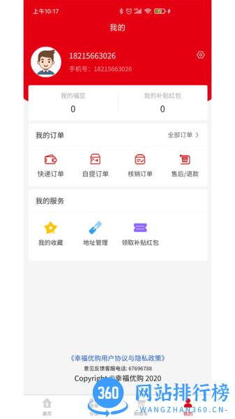 幸福优购生鲜超市 v1.1.3 安卓版 0