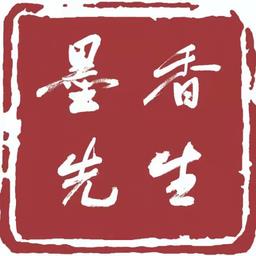 墨香先生平台