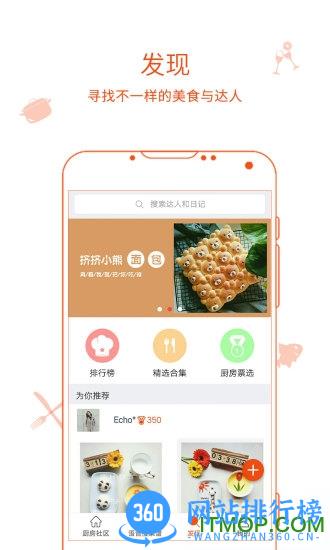 厨房日记手机版 v3.0.432 安卓版 1