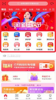 惠享优品 v1.0.1824 安卓版 3