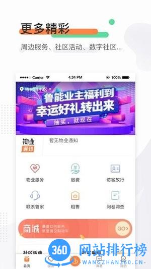 鲁能慧生活官方版 v1.5.0 安卓版 0