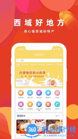 西域好地方最新版 v2.19.0 安卓版 1