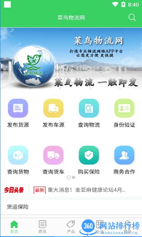 菜鸟物流网app v3.6.7 安卓版 2