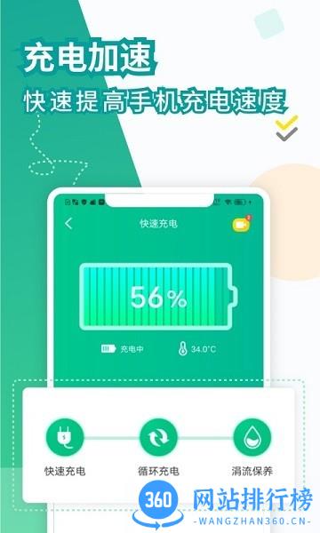 电池医生超人最新版 v1.4.2 安卓版 2