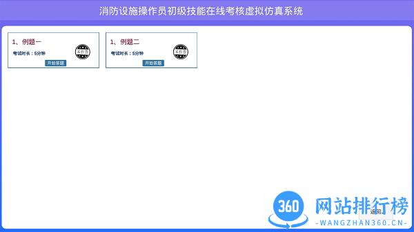 教安VR模拟软件 v4.5.18 安卓最新版 0
