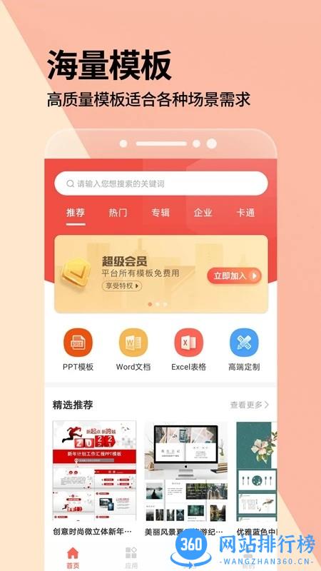 PPT制作设计专业版 v1.0.4 安卓版 3