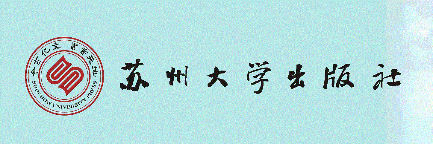 苏大出版社