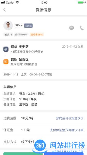 配齐物流司机 v1.4.4 安卓版 1